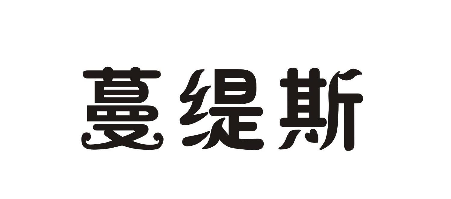 曼缇森_企业商标大全_商标信息查询_爱企查