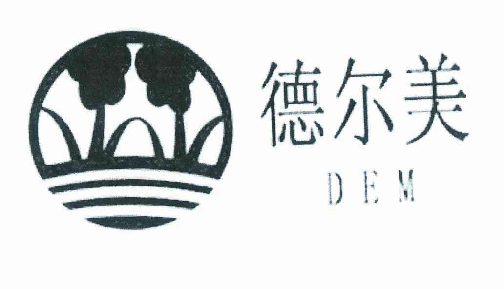 em>德尔美/em em>dem/em>