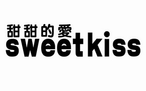 甜甜的爱 sweetkiss                        