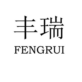 申请/注册号:26729539申请日期:2017-10-09国际分类:第07类-机械设备