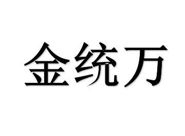 商标详情申请人:靖边县阳阳实业有限公司 办理/代理机构:西安邦易网络