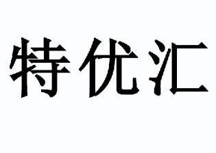 特优汇 企业商标大全 商标信息查询 爱企查