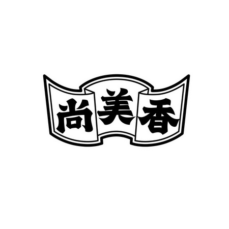 尚美喜 企业商标大全 商标信息查询 爱企查