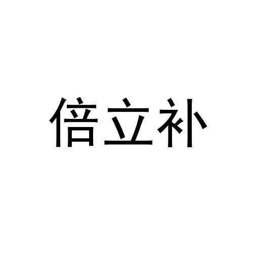 汇网络技术有限公司办理/代理机构:厦门叁玖叁科技股份有限公司速立补