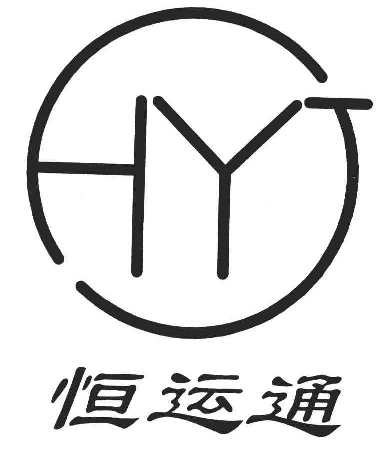 hy;恒运通