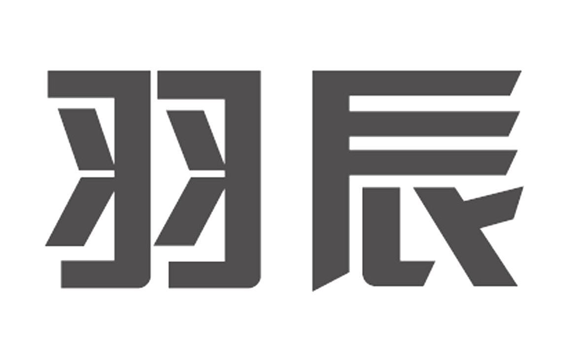 em>羽辰/em>