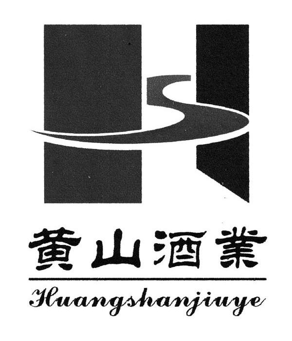 安徽 黄山 酒业有限责任公司办理/代理机构:安徽省信达商标事务有限