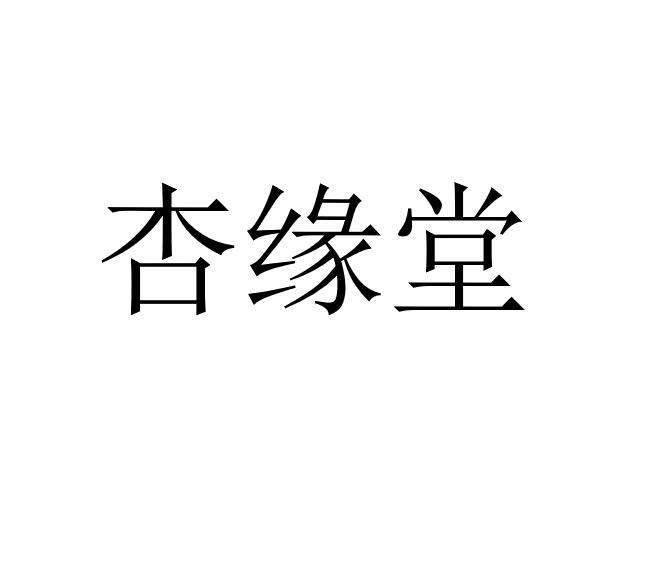 2016-05-06国际分类:第44类-医疗园艺商标申请人:邸亚东办理/代理机构