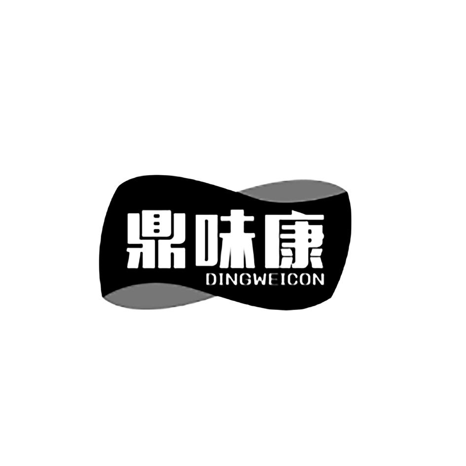 鼎味康 dingweicon