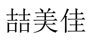 者美杰 企业商标大全 商标信息查询 爱企查