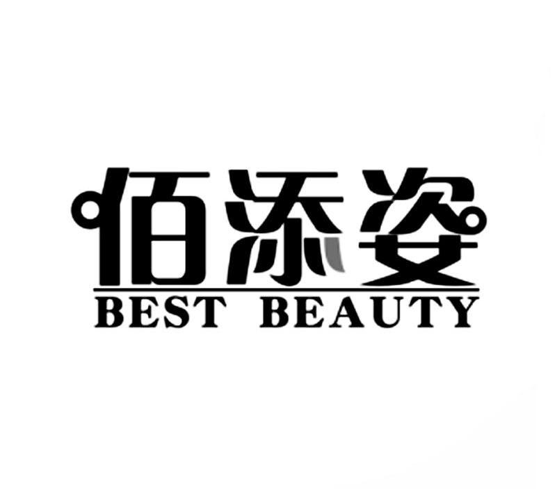 佰添姿 best beauty