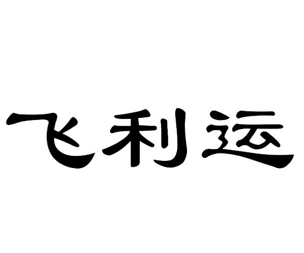 2016-04-20国际分类:第11类-灯具空调商标申请人:刘朝梅办理/代理机构