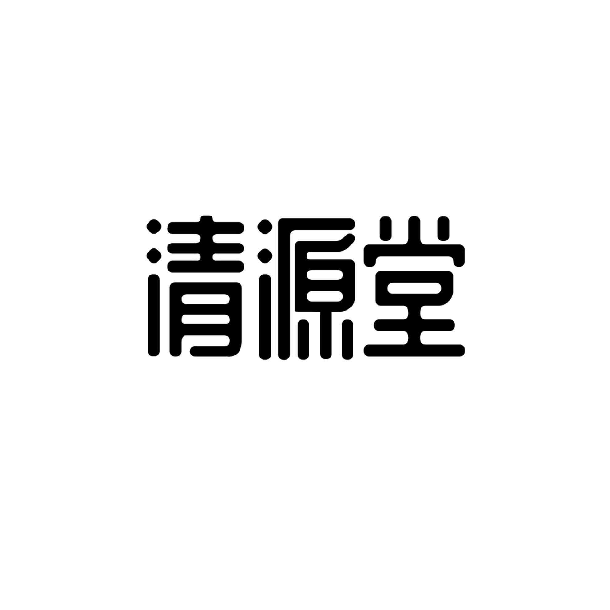 第35类-广告销售商标申请人:洛阳青源堂实业有限公司办理/代理机构