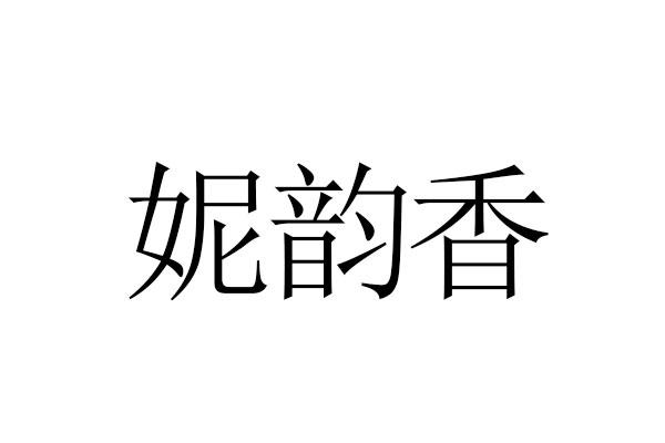 2019-06-05国际分类:第30类-方便食品商标申请人:文少华办理/代理机构