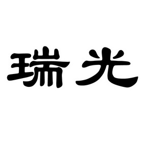 睿供_企业商标大全_商标信息查询_爱企查