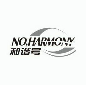 em>和谐号/em no.harmony