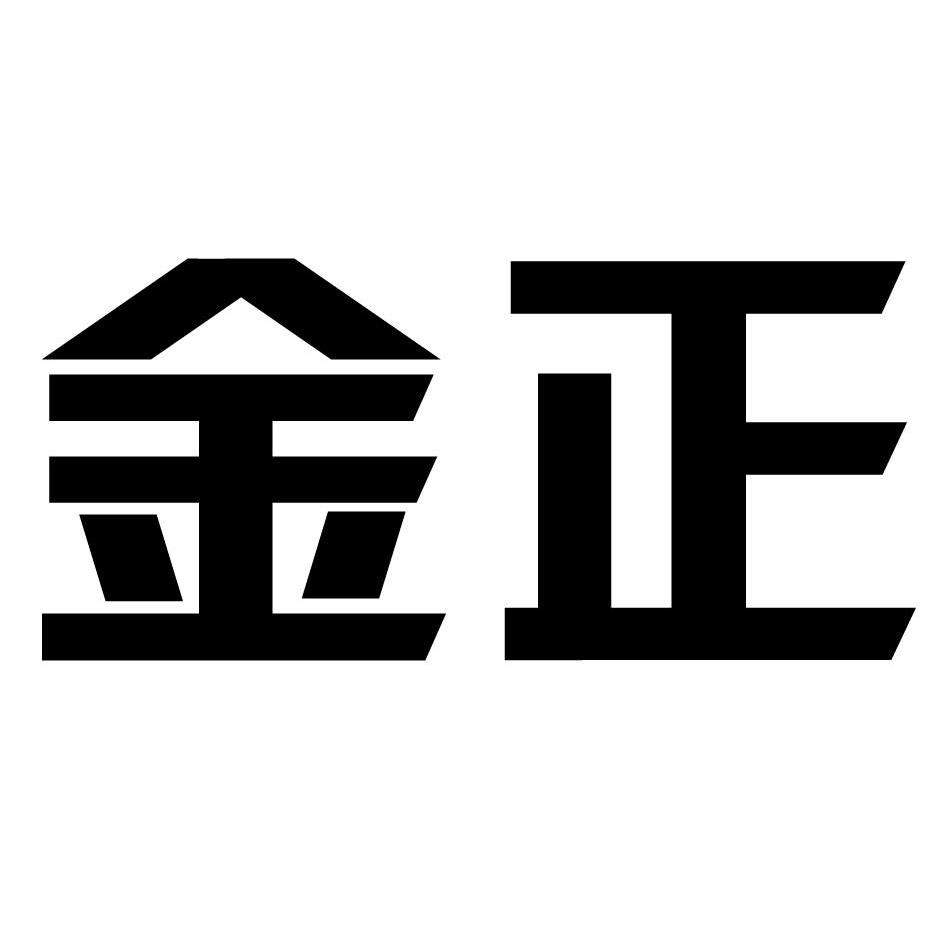 em>金正/em>