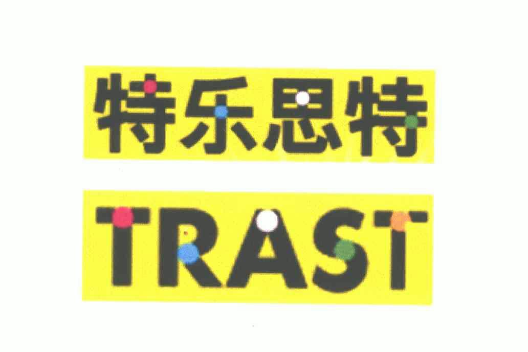 特乐思特; em>trast /em>