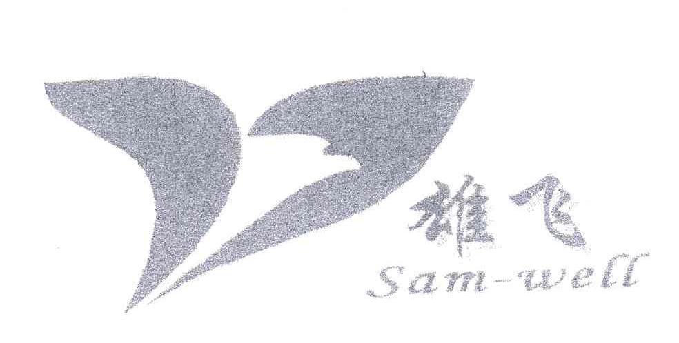 em>雄飞/em;sam well