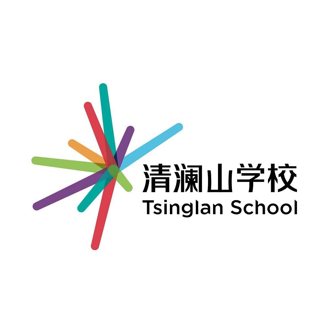  em>清澜山 /em> em>学校 /em> tsinglan school