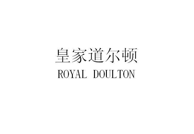 皇家道尔顿royaldoulton                    