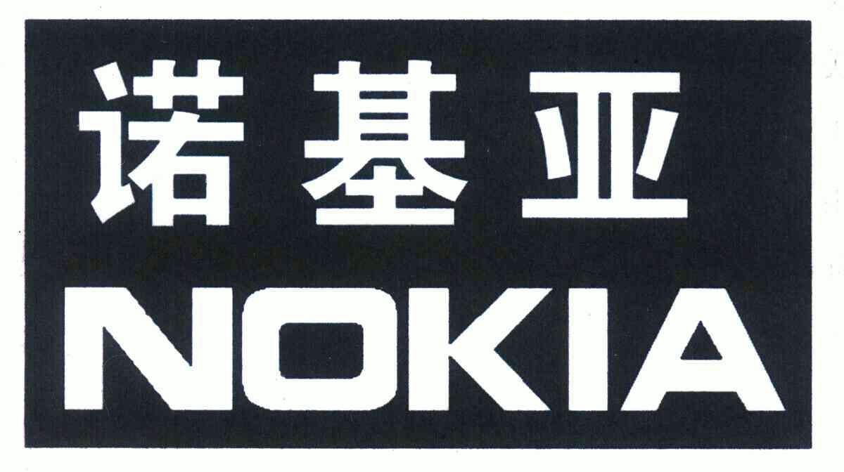 诺基亚