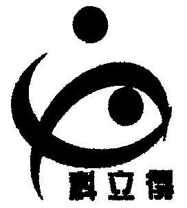 科立得