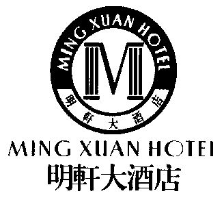 明轩;ming xuan;m