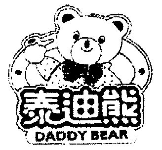 泰迪熊 daddy bear申请被驳回不予受理等该商标已失效