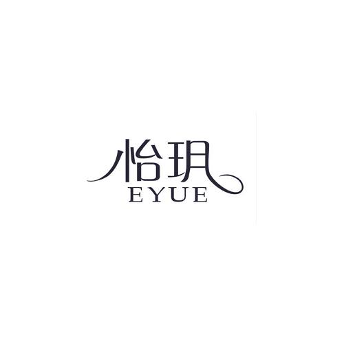 怡玥 em>eyue/em>