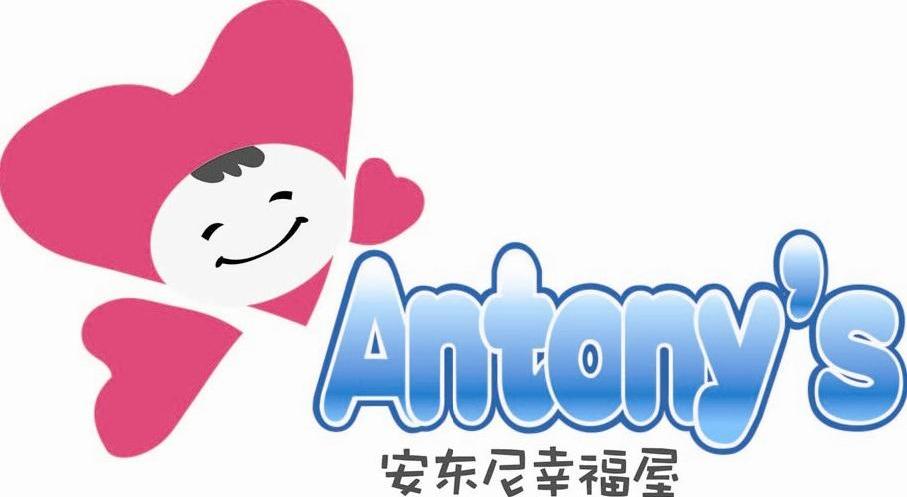 安东尼幸福屋 antony's