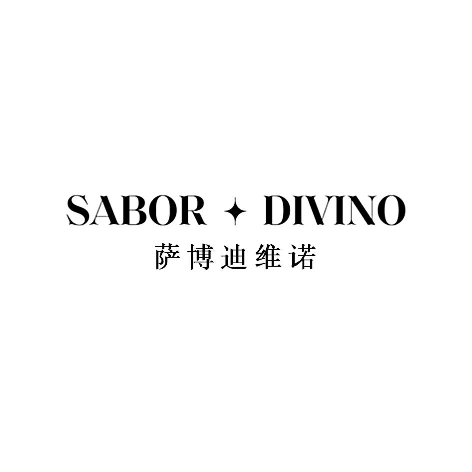 萨博迪维诺 sabor divino