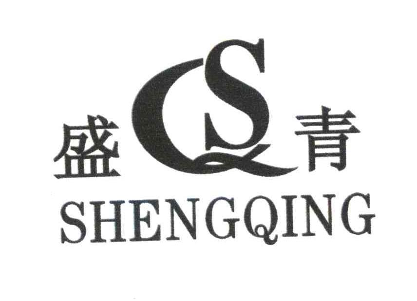 盛青;shengqing;sq