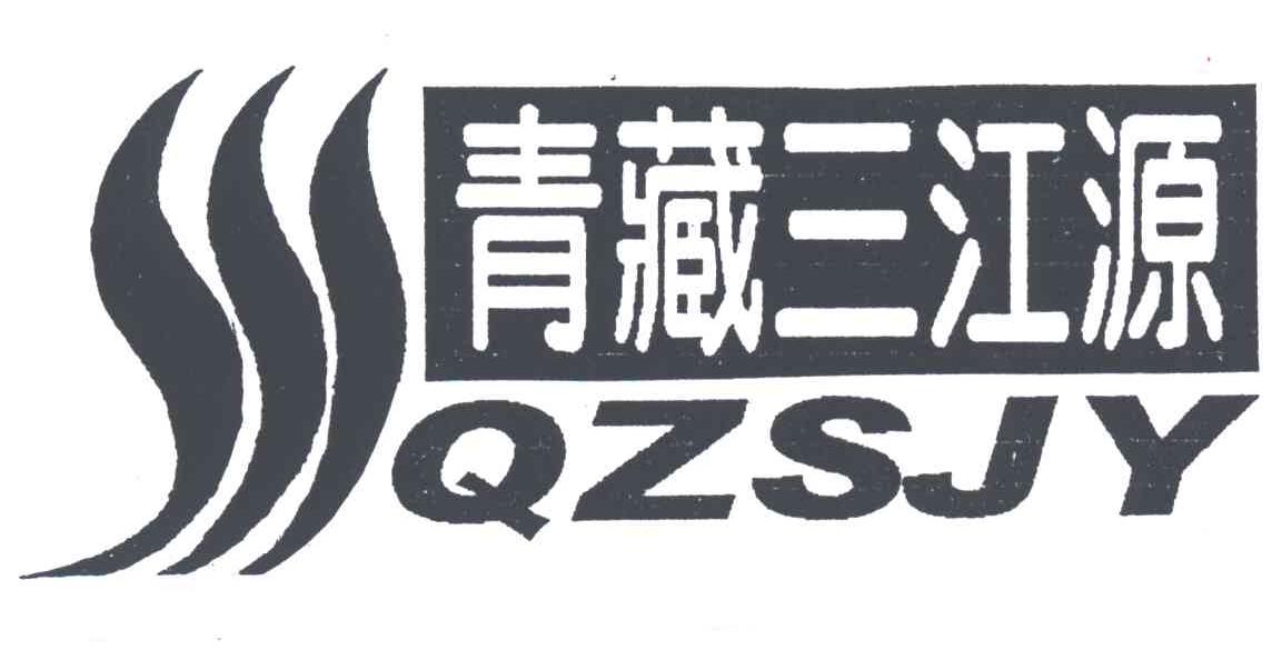 2002-06-12国际分类:第33类-酒商标申请人:青海三江源青稞酒业有限