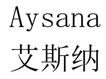 em>艾斯纳/em aysana