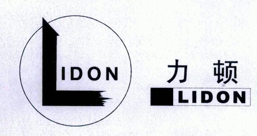 力顿