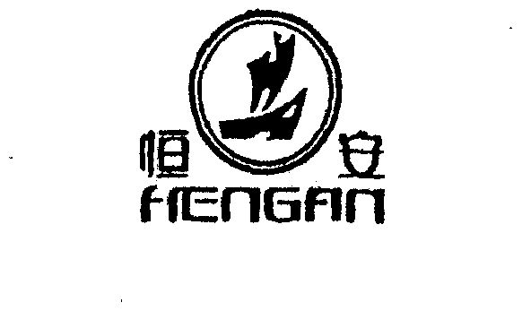 恒安国际集团有限公司办理/代理机构:福建省海峡知识产权事务所有限