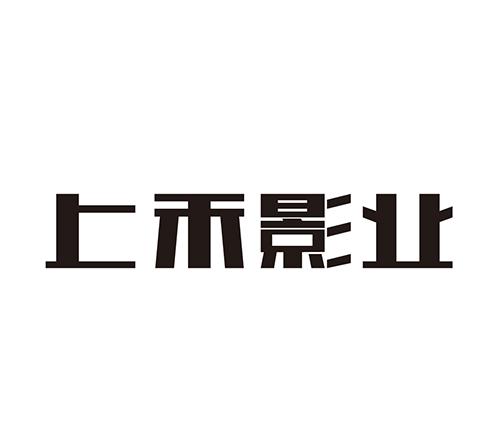 福建上禾影业有限公司办理/代理机构:福州快点办商务服务有限公司上禾