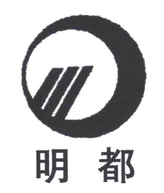 2002-12-03国际分类:第12类-运输工具商标申请人:江苏 明都汽车集团