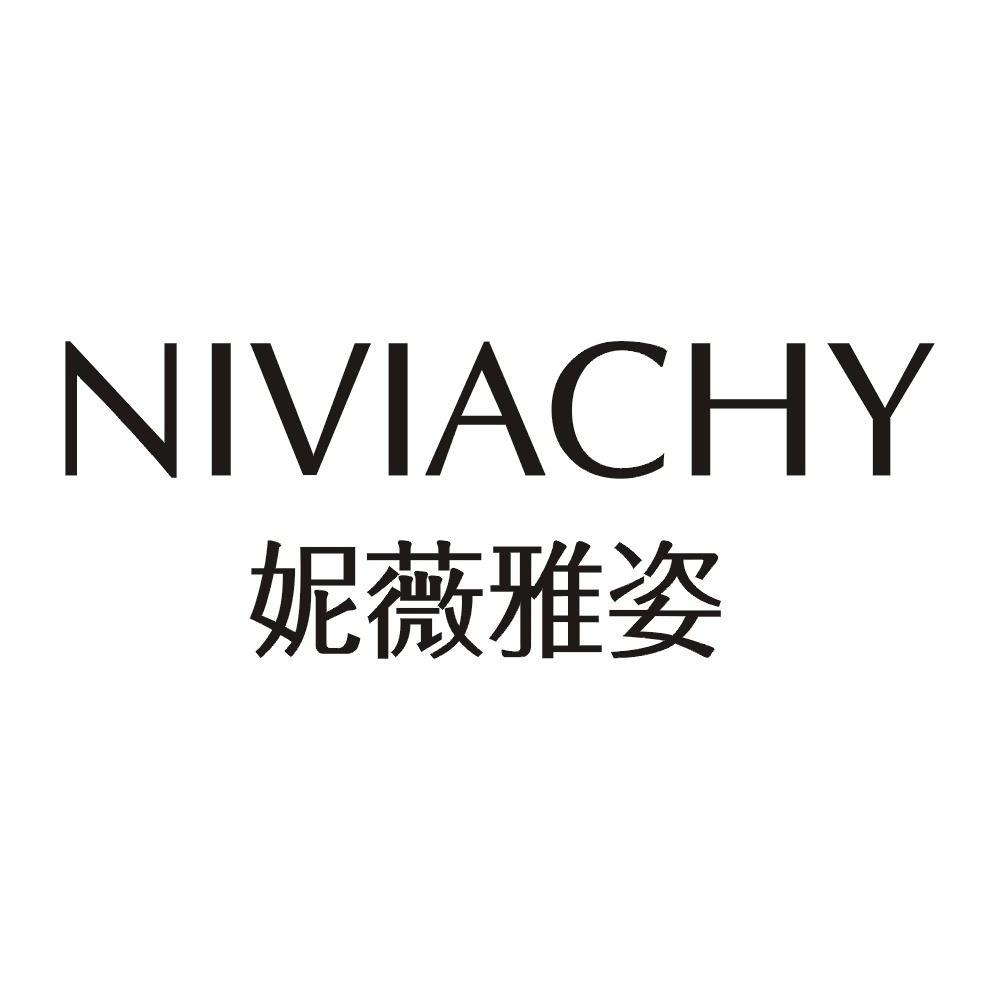 妮薇雅姿 em>niviachy/em>