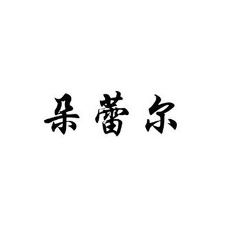 爱企查_工商信息查询_公司企业注册信息查询_国家企业