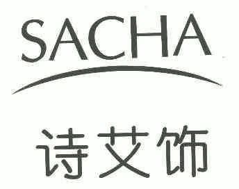 诗艾饰;sacha