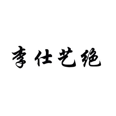 2022-03-28国际分类:第29类-食品商标申请人:李伟祥办理/代理机构:新