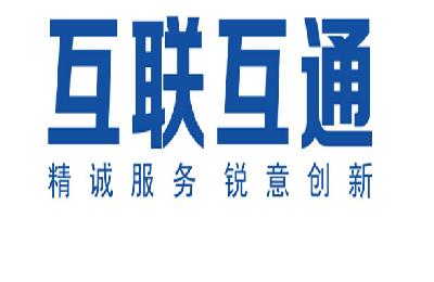 互联互通 em>精诚 /em>服务锐意 em>创新 /em>