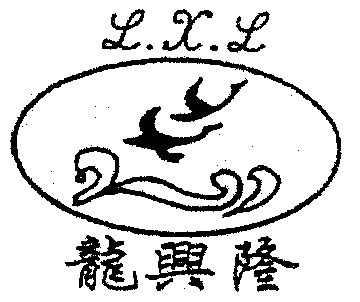 龙兴隆;l.x.