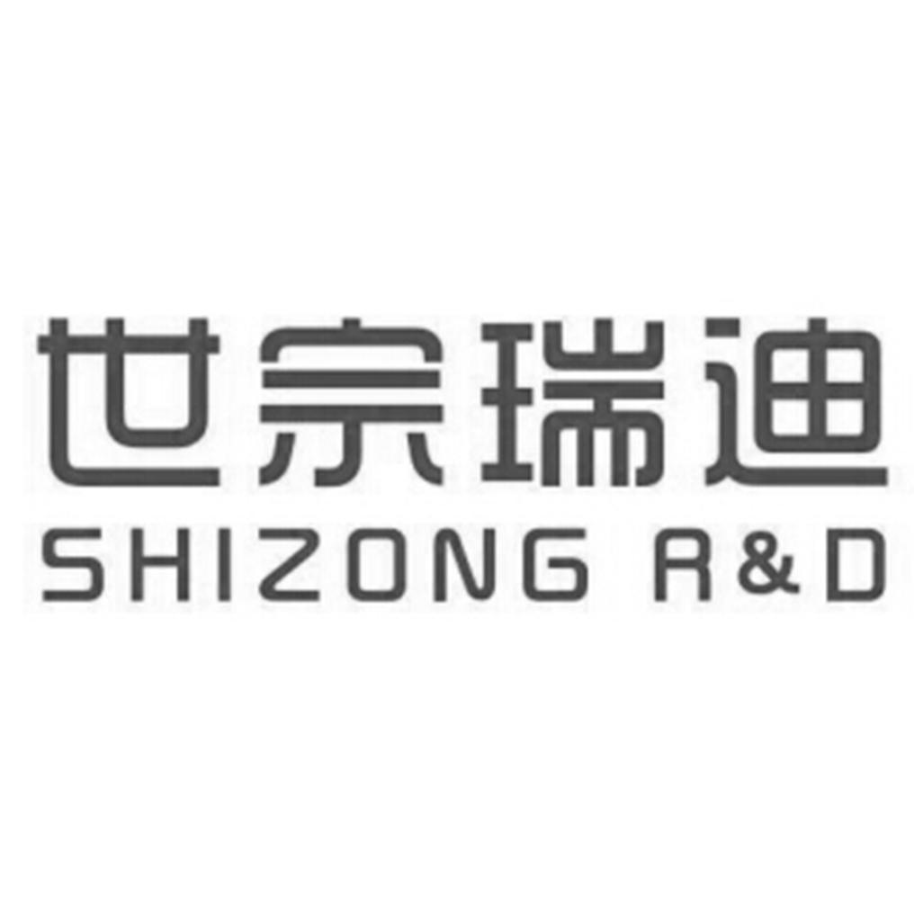 世宗瑞迪 em>shizong/em r&d