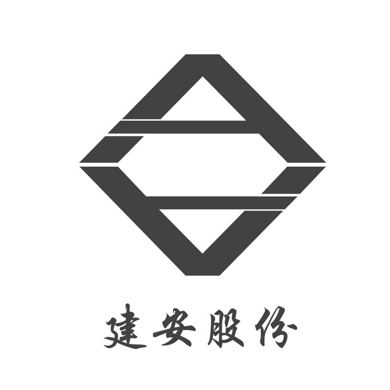  em>建安 /em> em>股份 /em>