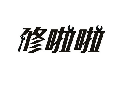 咻啦啦_企业商标大全_商标信息查询_爱企查