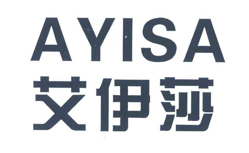 艾伊莎;ayisa