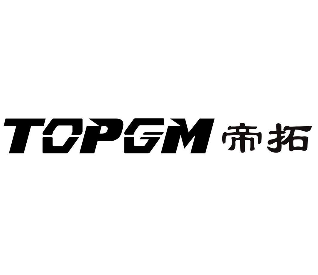 帝拓 em>topgm/em>